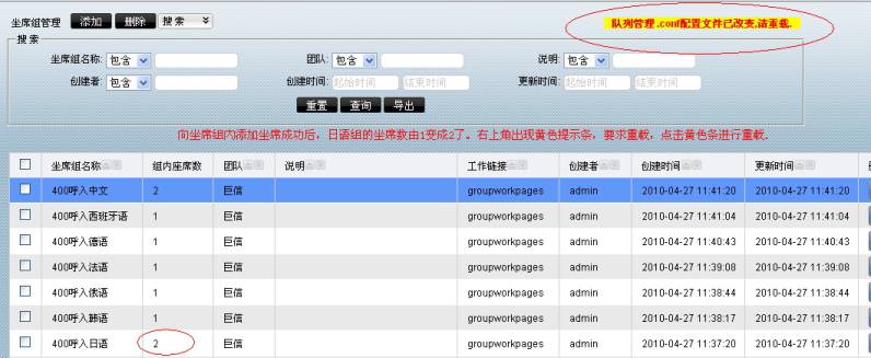 组内坐席添加成功之后