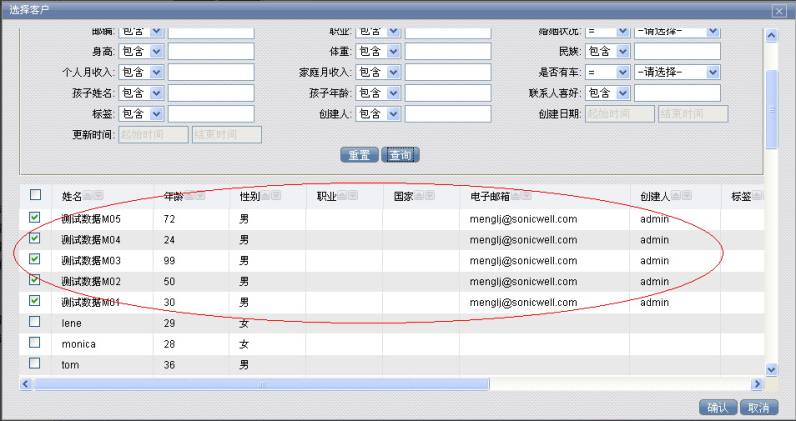 为集合包选择客户