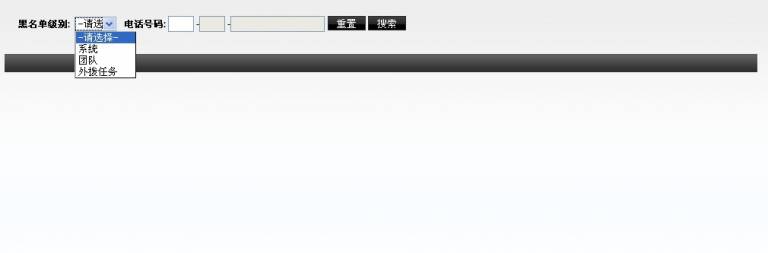 禁拨黑名单_页面