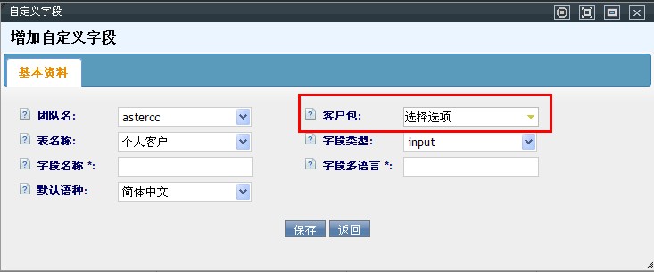 为客户包增加自定义字段