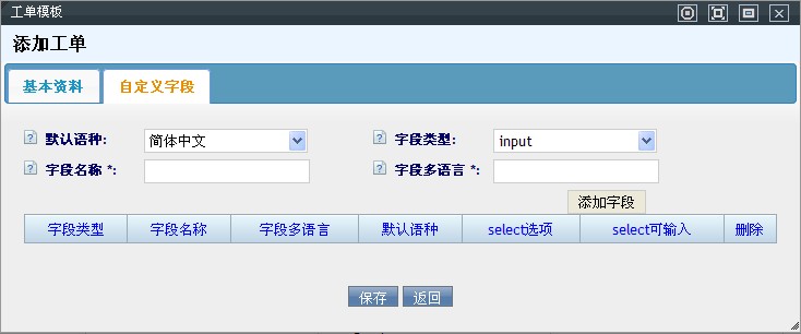 为工单增加自定义字段