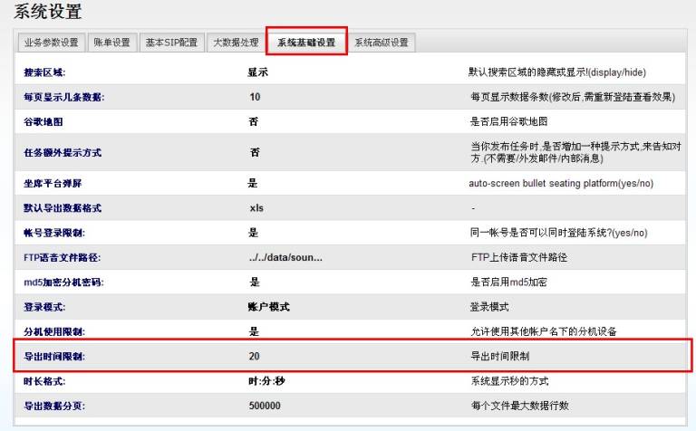 系统设置中的导出时间限制