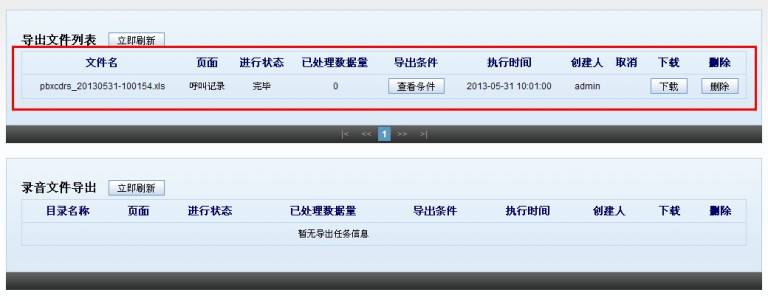 导出文件管理页面