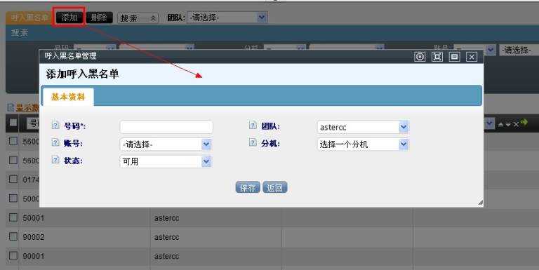 添加呼入黑名单