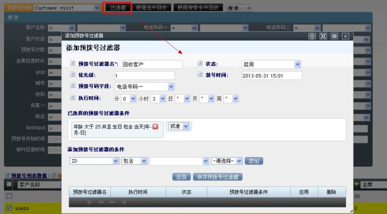 建立预拨号过滤器回收客户