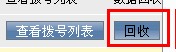拨号器页面回收客户