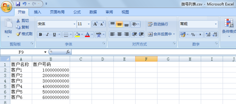 拨号列表csv文件