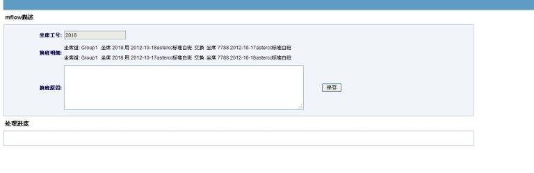 坐席排班管理_换班申请单.jpg