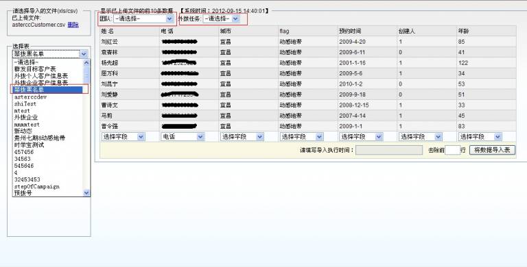 禁拨黑名单_导入