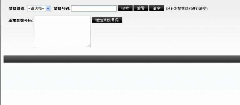 禁拨黑名单_页面