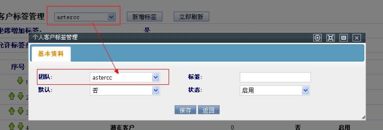 个人客户标签添加页面
