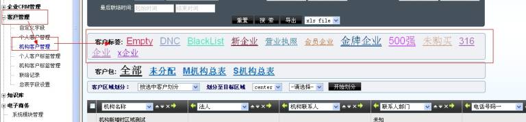 机构客户管理标签快速搜索区域截图