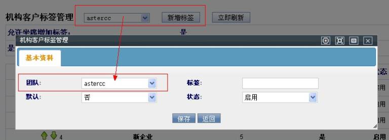 机构客户标签添加页面