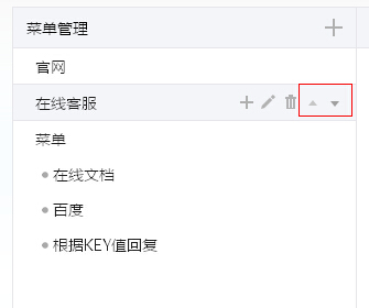 改变微信菜单顺序