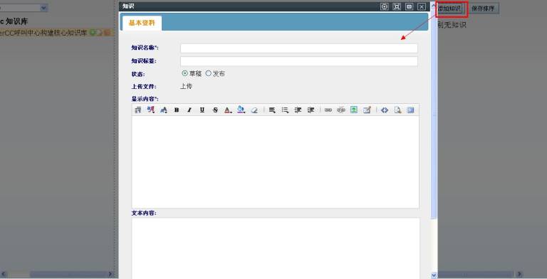 添加知识