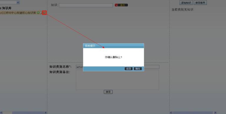 删除当前选中类别