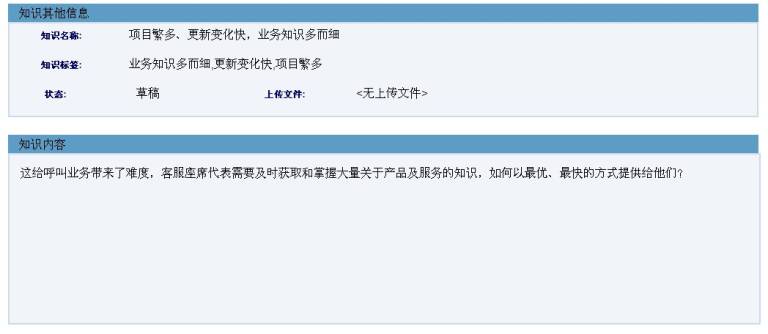 弹出新页面显示添加的知识