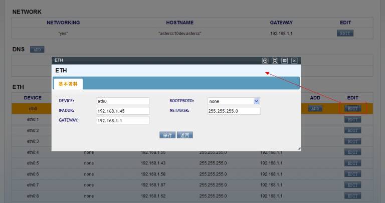 网络配置_eth编辑.jpg