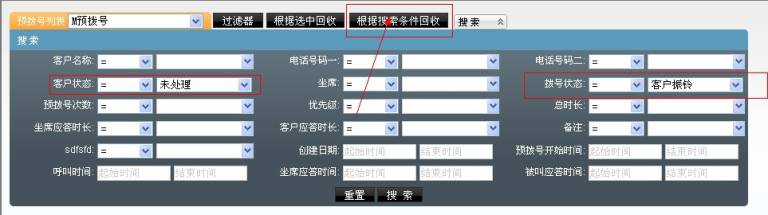 预拨号列表_批量回收.jpg