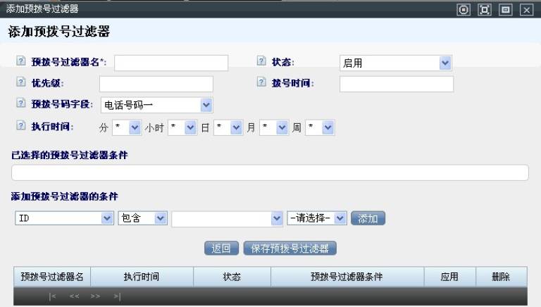 预拨号列表_过滤器1.jpg