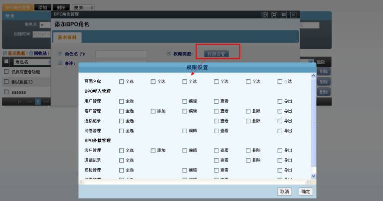 bpo角色_角色权限添加.jpg
