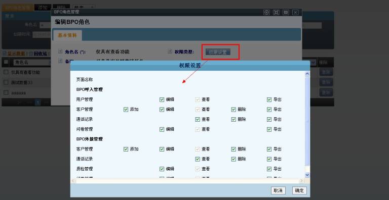 bpo角色_角色权限编辑.jpg