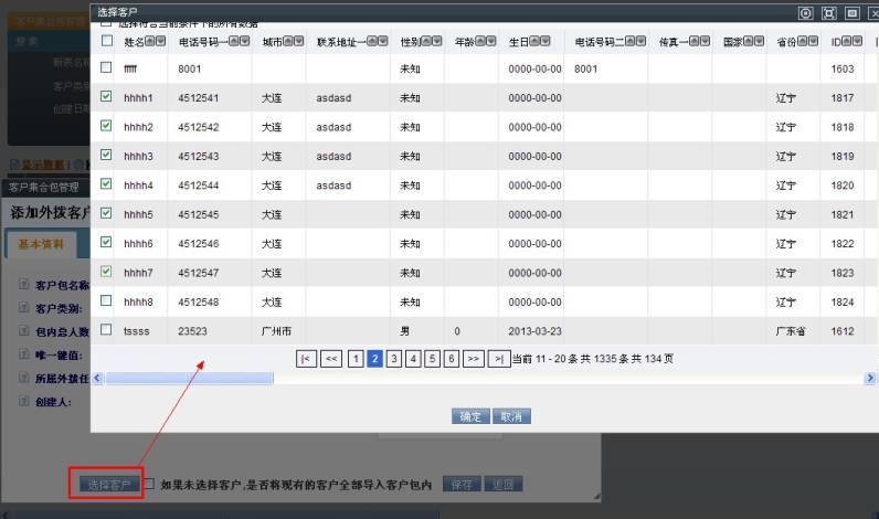 为集合包选择客户