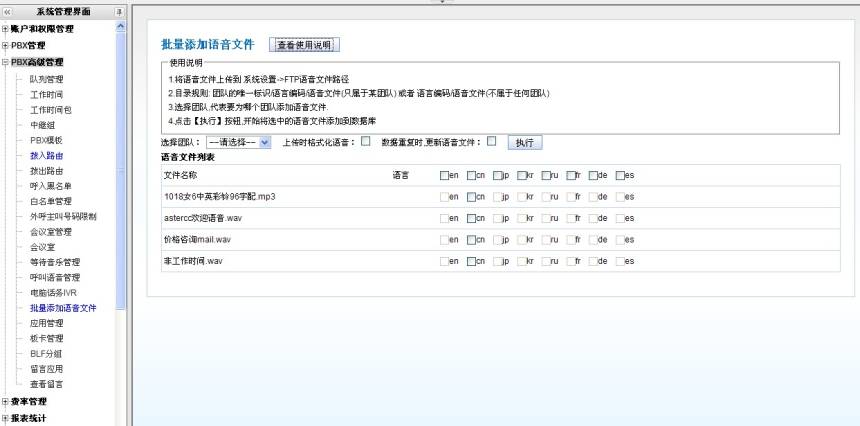 批量添加语音文件