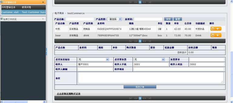 客户资料弹屏界面