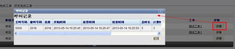 历史联络记录详情