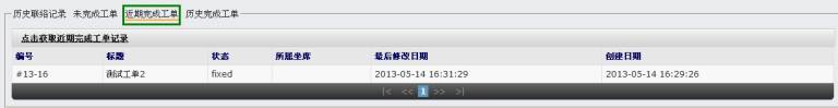 近期完成工单