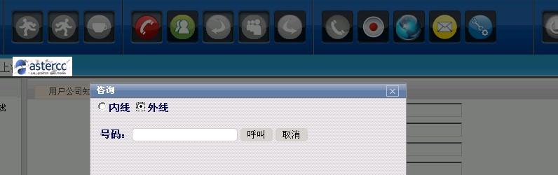 咨询外线