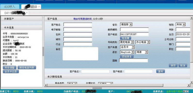 电话卡翻译模版