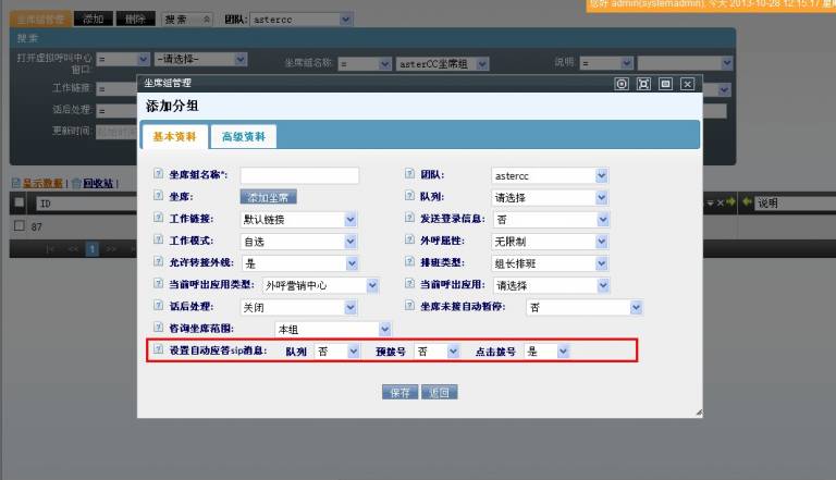 设置自动应答sip消息
