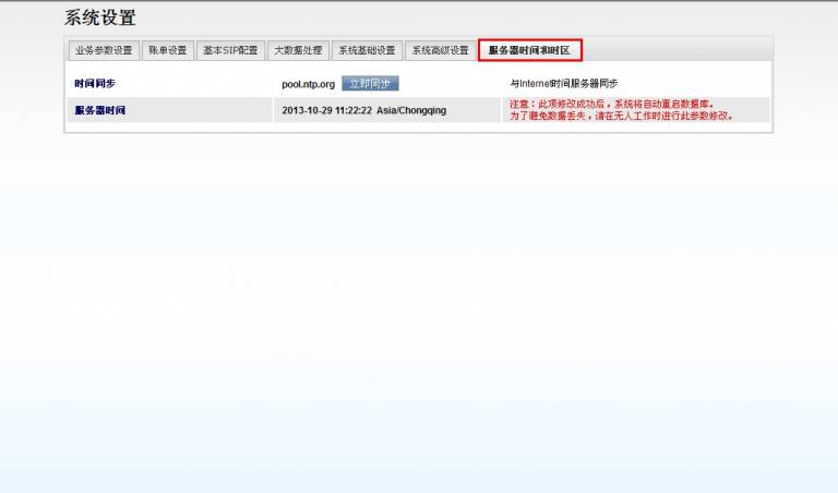 修改系统时间和时区的功能