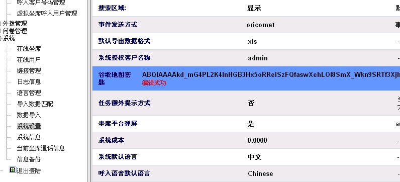更新谷歌地图密钥
