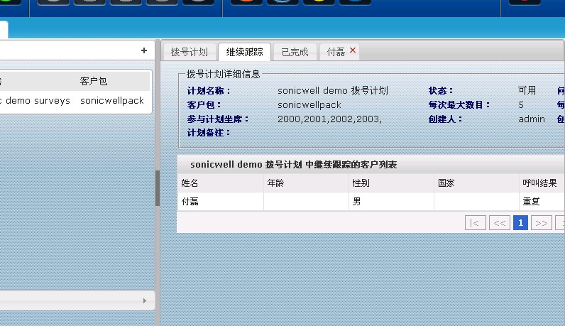 继续跟踪的客户